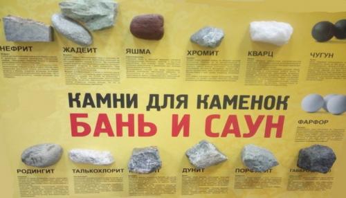 Камни для бани где собирать. Какие камни лучше использовать для бани