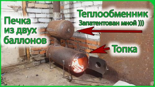 Печь из 2 газовых баллонов. Как из двух газовых баллонов сделать отопительную печь для гаража
